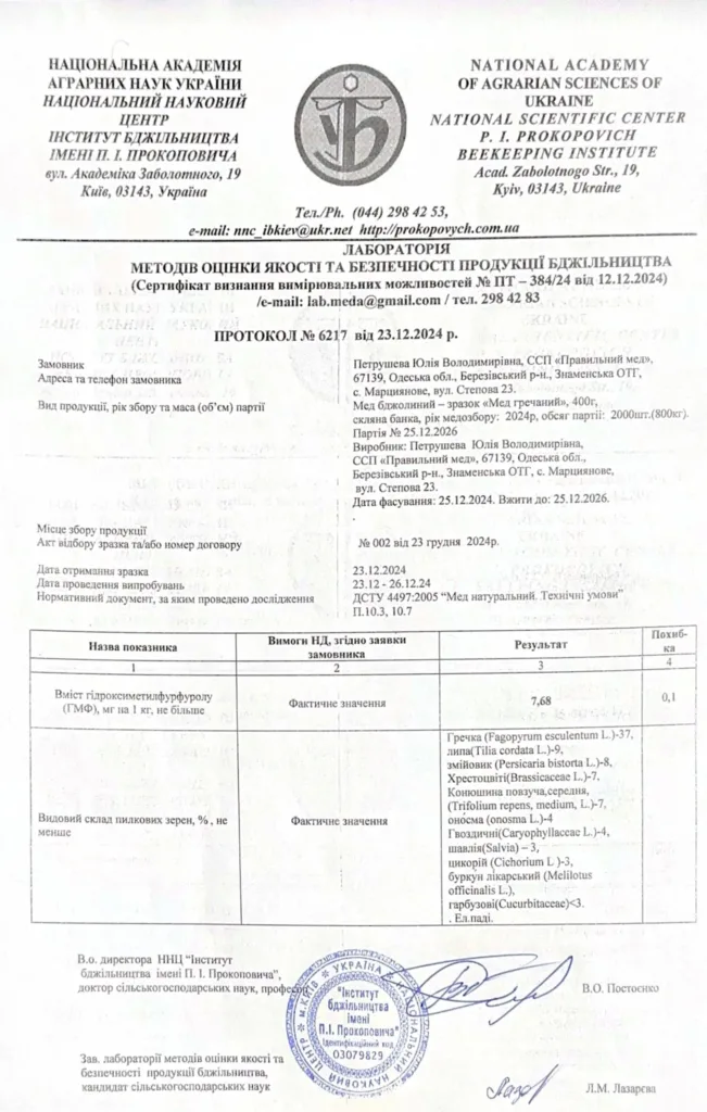 Мед Гречаний 400 г