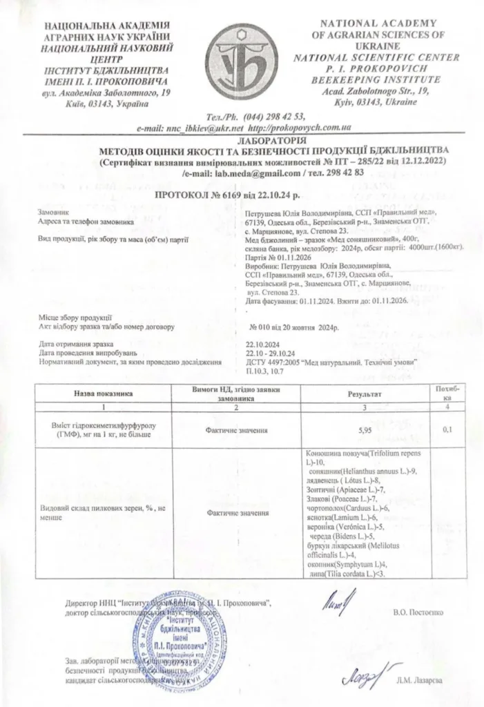 Мед Соняшниковий 400 г