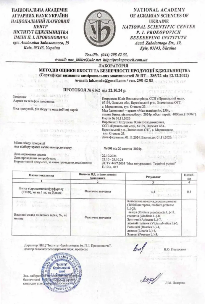 Мед Акацієвий 250 г
