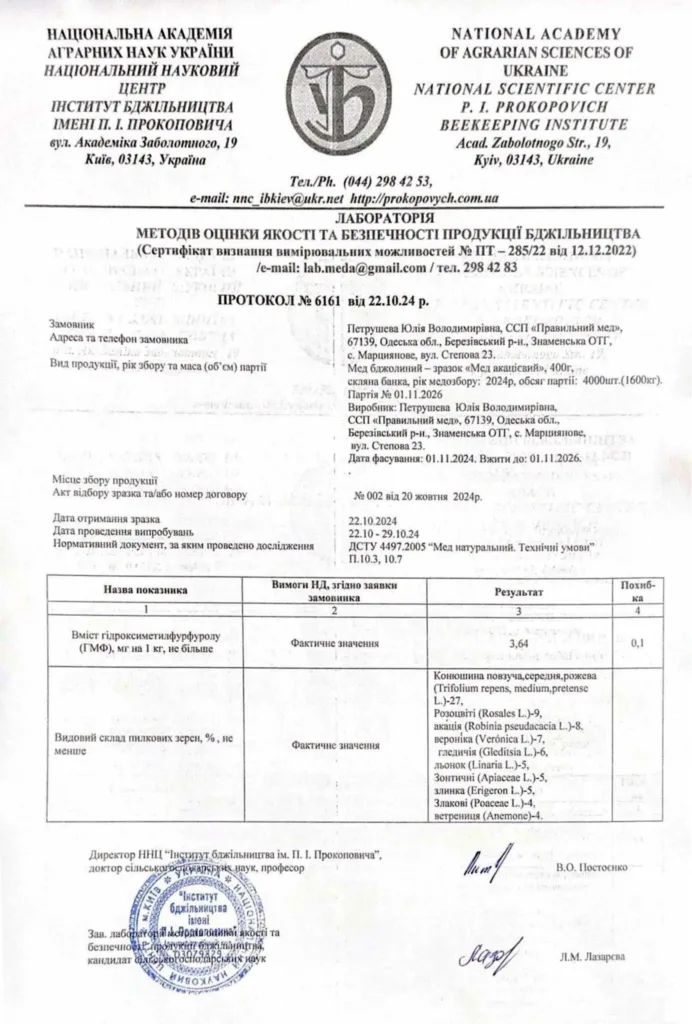 Мед Акацієвий 400 г